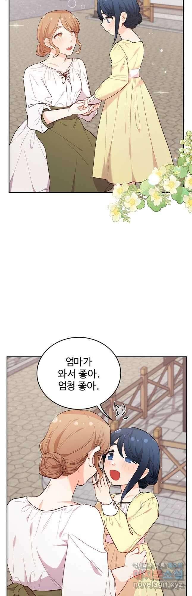 한 줄짜리 영애였을 터 178화 5