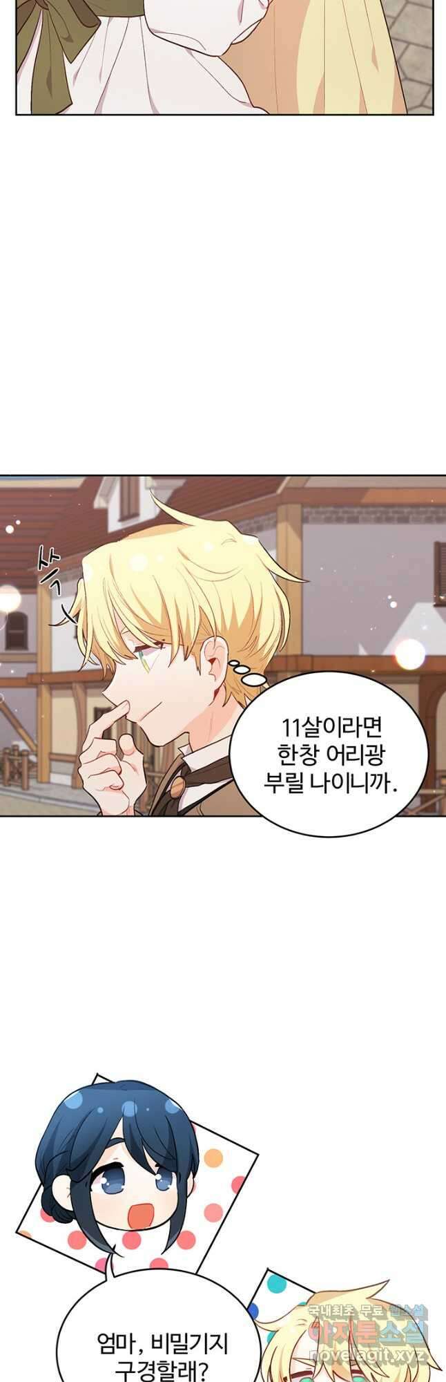 한 줄짜리 영애였을 터 178화 6