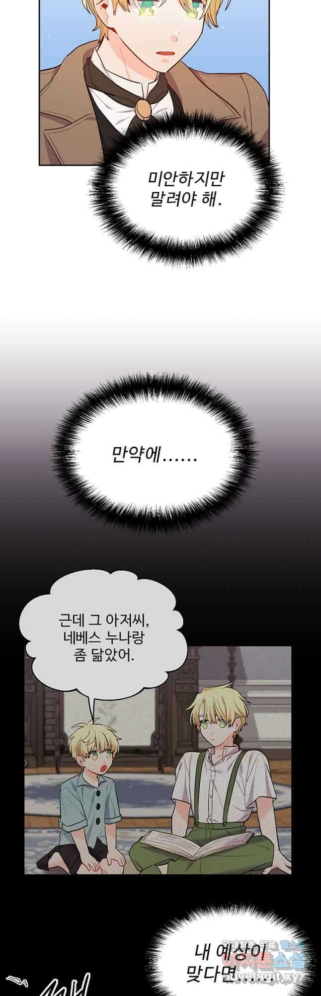 한 줄짜리 영애였을 터 178화 9
