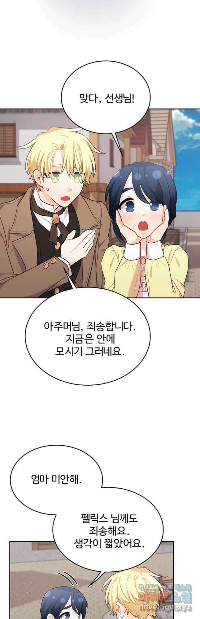 한 줄짜리 영애였을 터 178화 12