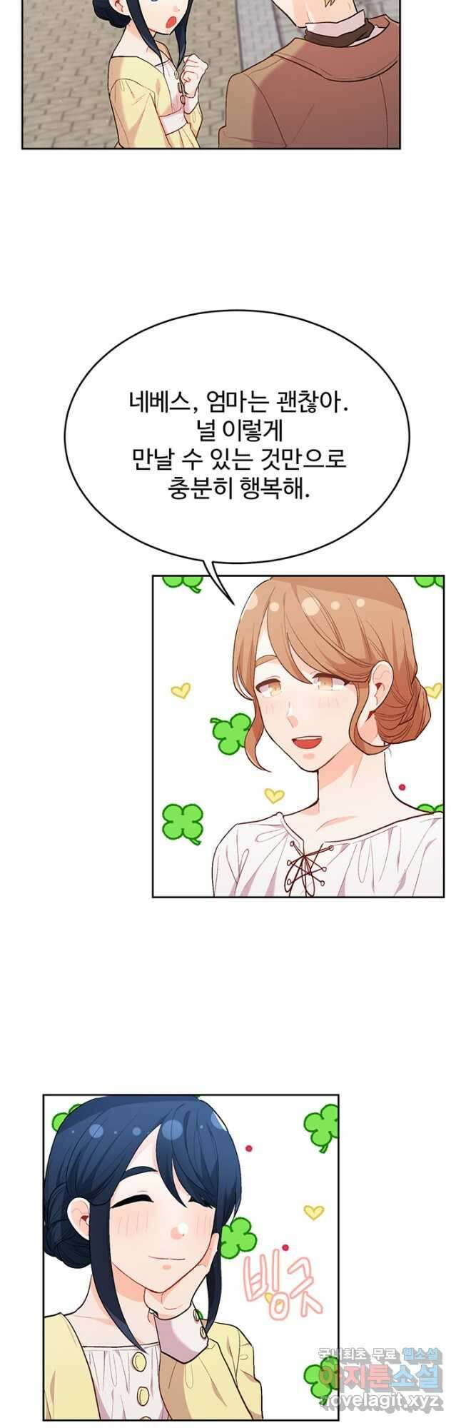 한 줄짜리 영애였을 터 178화 13