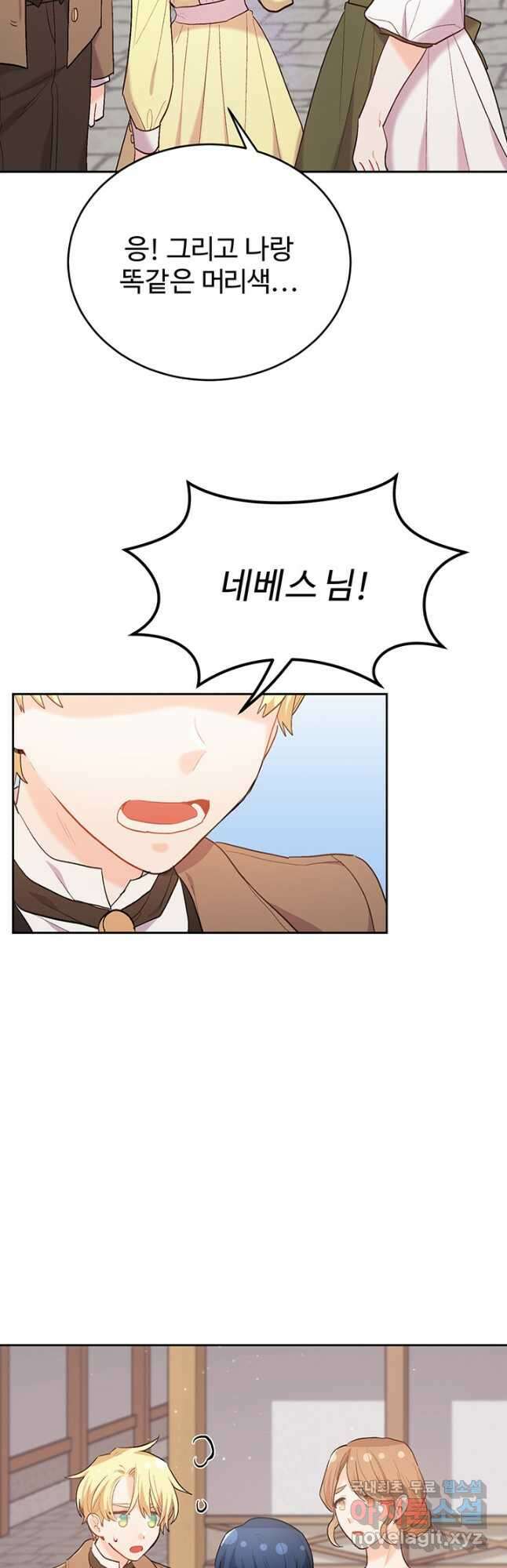 한 줄짜리 영애였을 터 178화 17