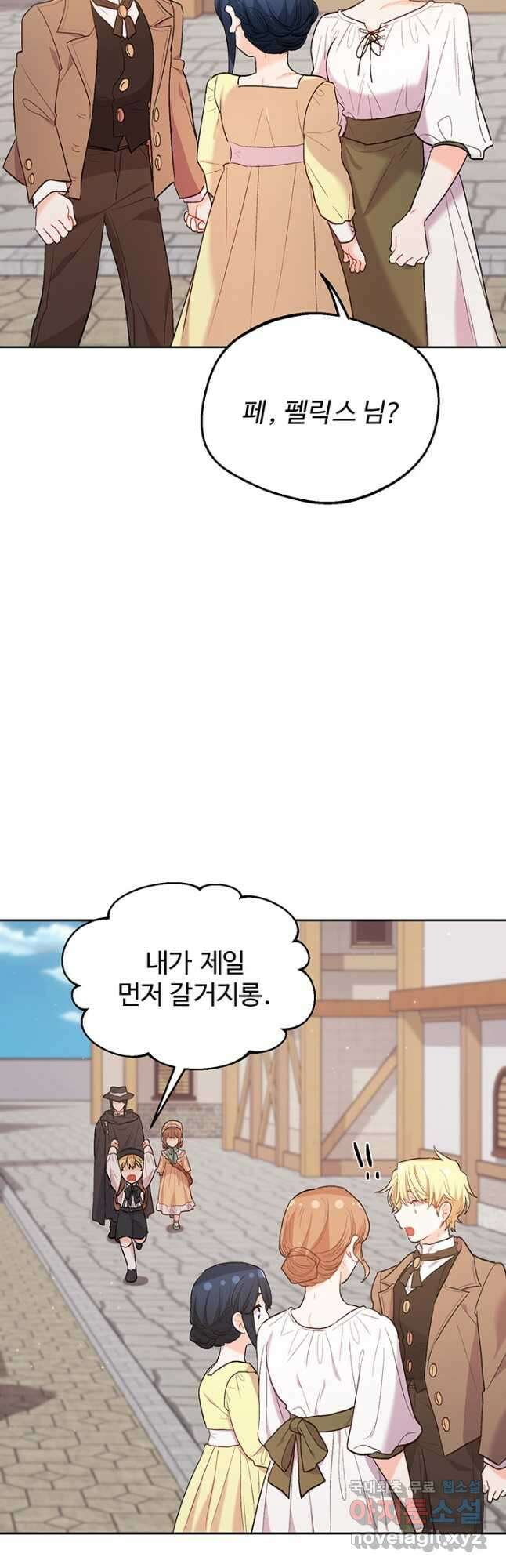 한 줄짜리 영애였을 터 178화 18