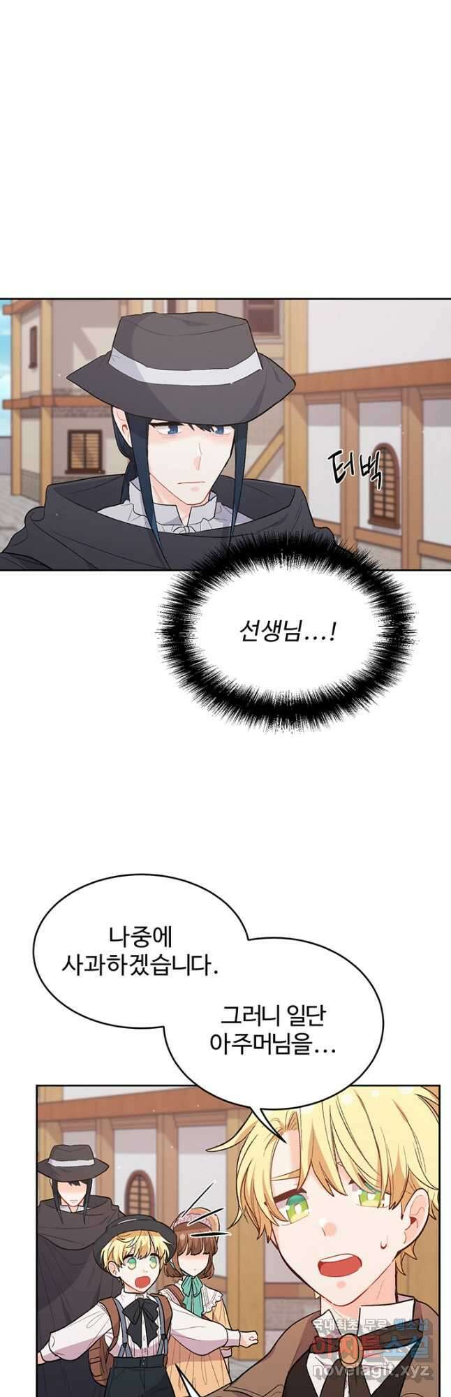 한 줄짜리 영애였을 터 178화 19