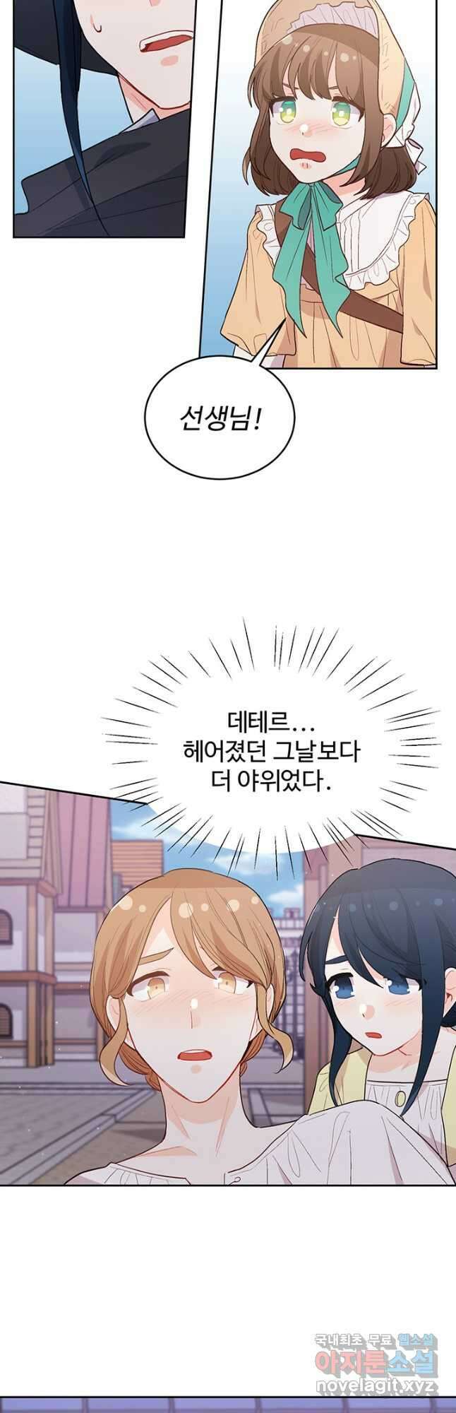한 줄짜리 영애였을 터 178화 24