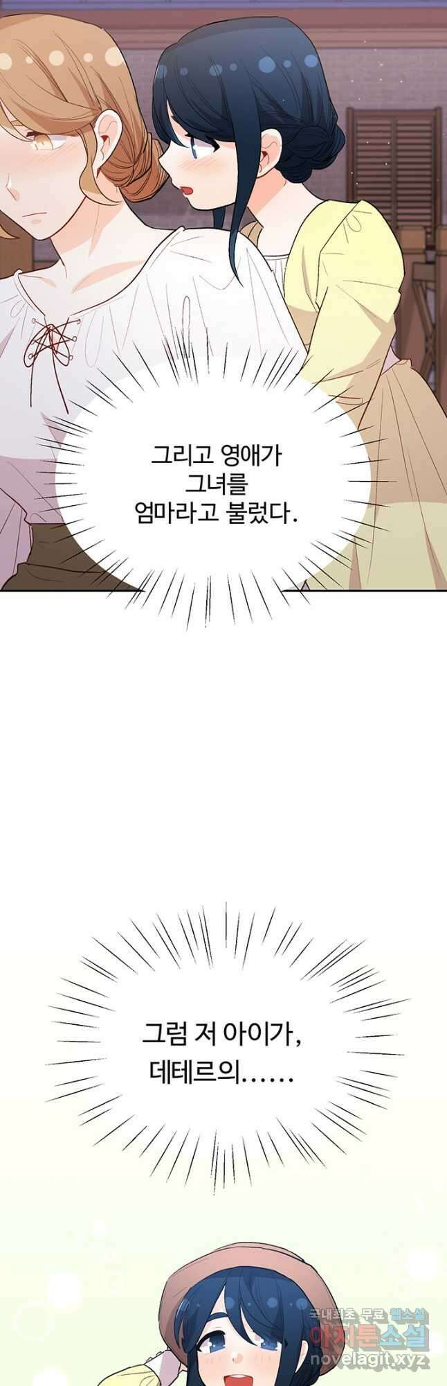 한 줄짜리 영애였을 터 178화 25