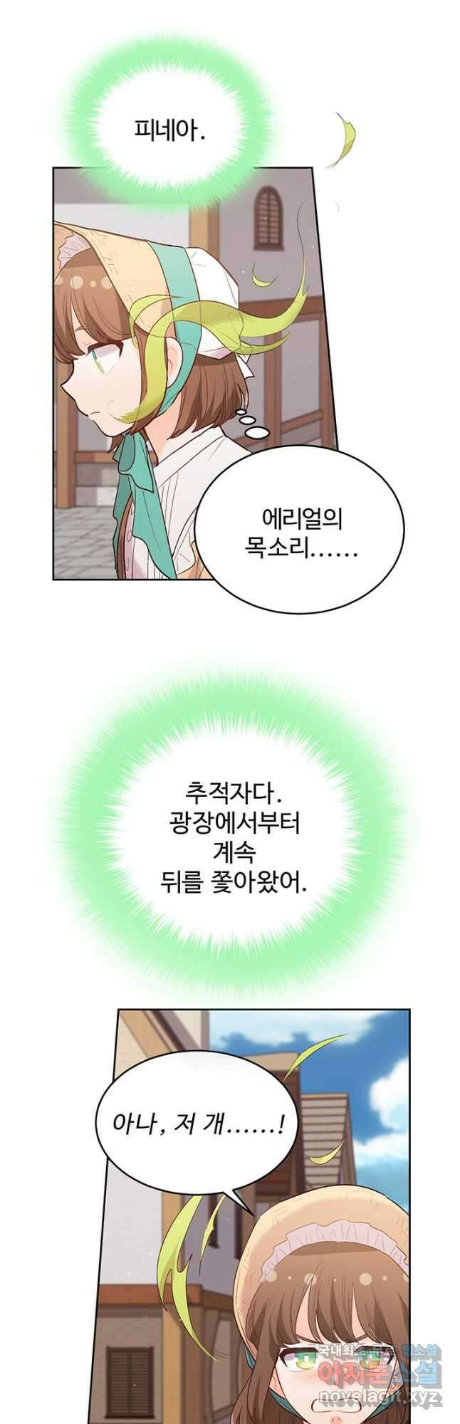 한 줄짜리 영애였을 터 178화 27