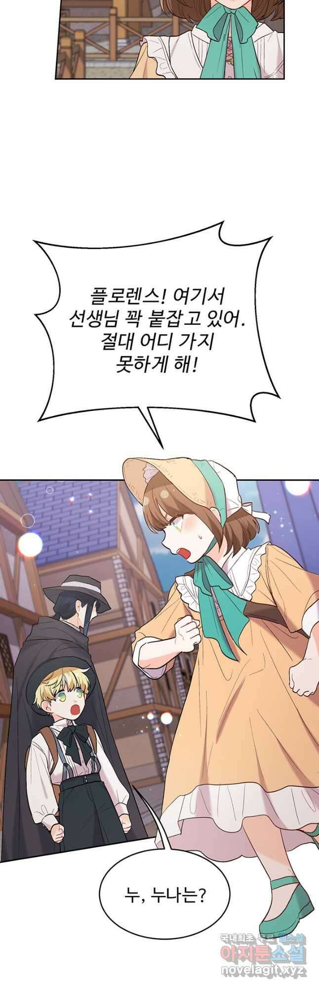 한 줄짜리 영애였을 터 178화 28