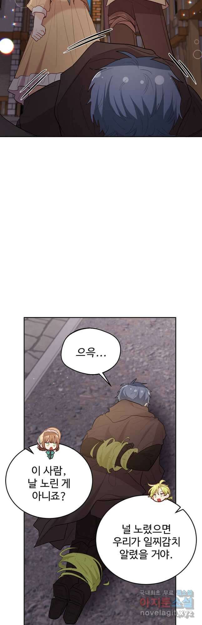 한 줄짜리 영애였을 터 178화 37