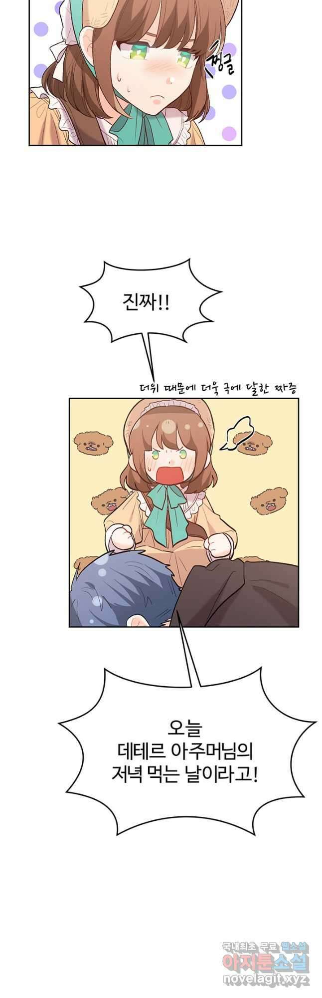 한 줄짜리 영애였을 터 178화 39