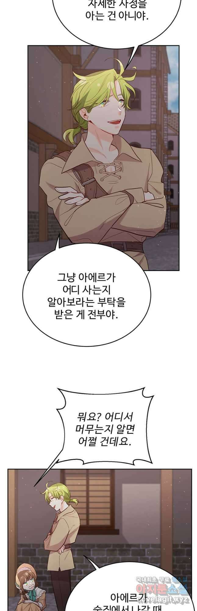한 줄짜리 영애였을 터 178화 41
