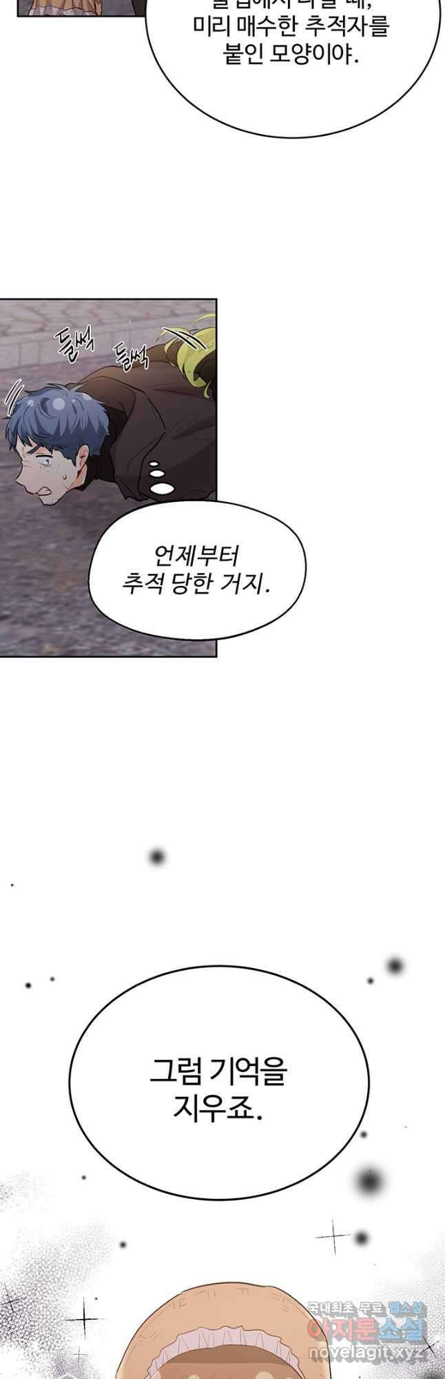 한 줄짜리 영애였을 터 178화 42