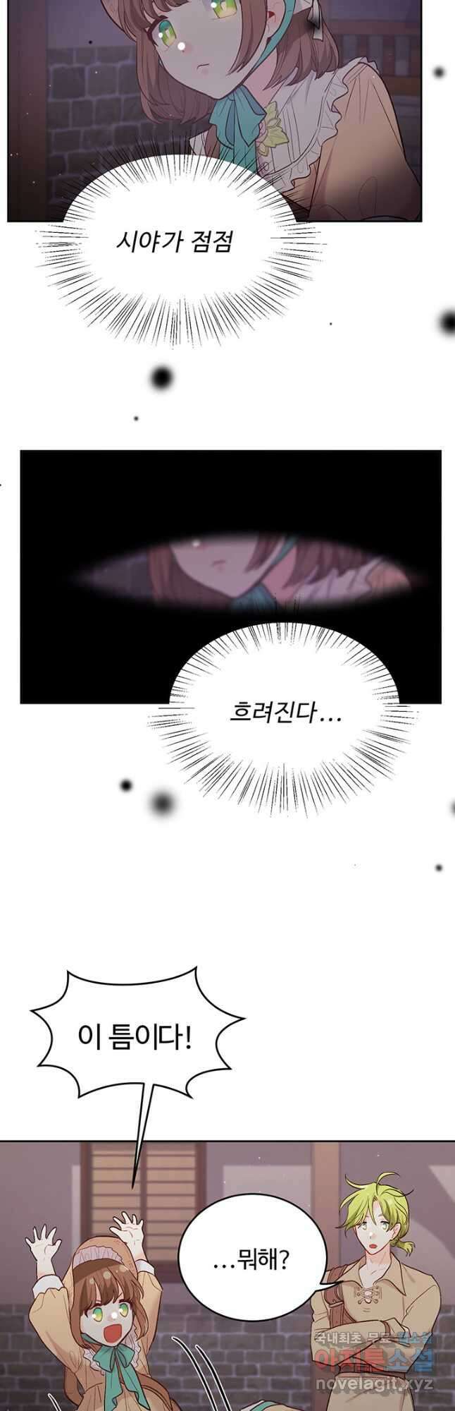 한 줄짜리 영애였을 터 178화 48