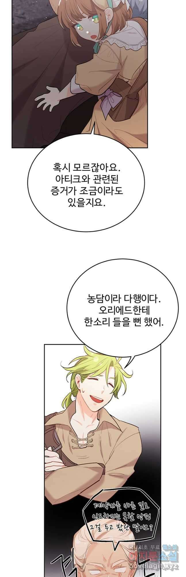 한 줄짜리 영애였을 터 178화 50