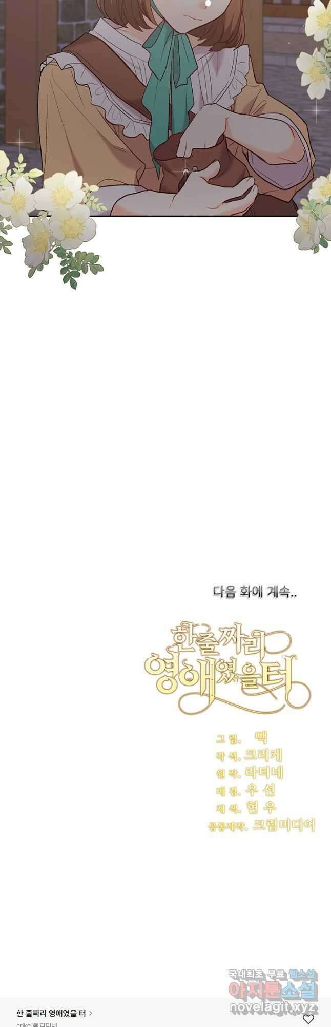 한 줄짜리 영애였을 터 178화 52