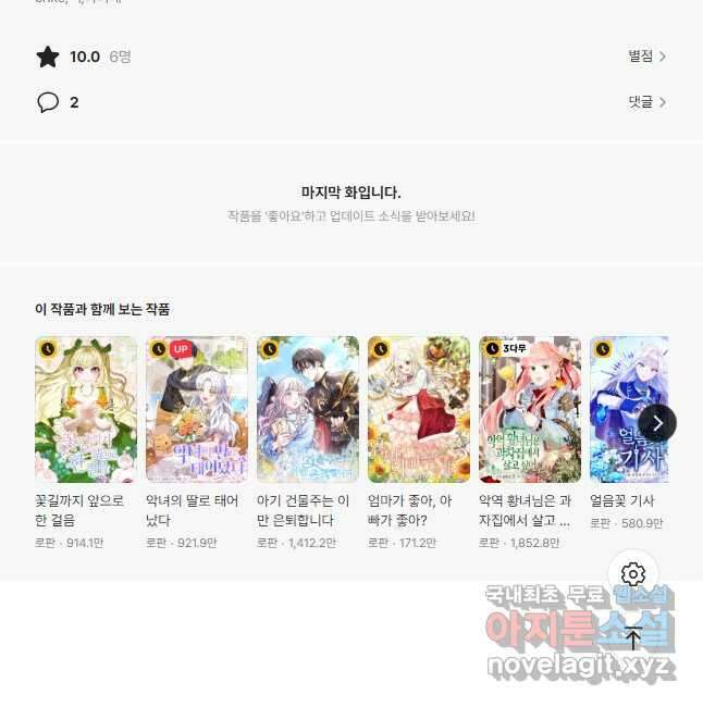 한 줄짜리 영애였을 터 178화 53