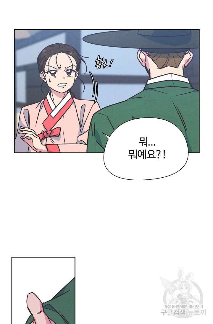 러브 WiFi-궁 48화 3