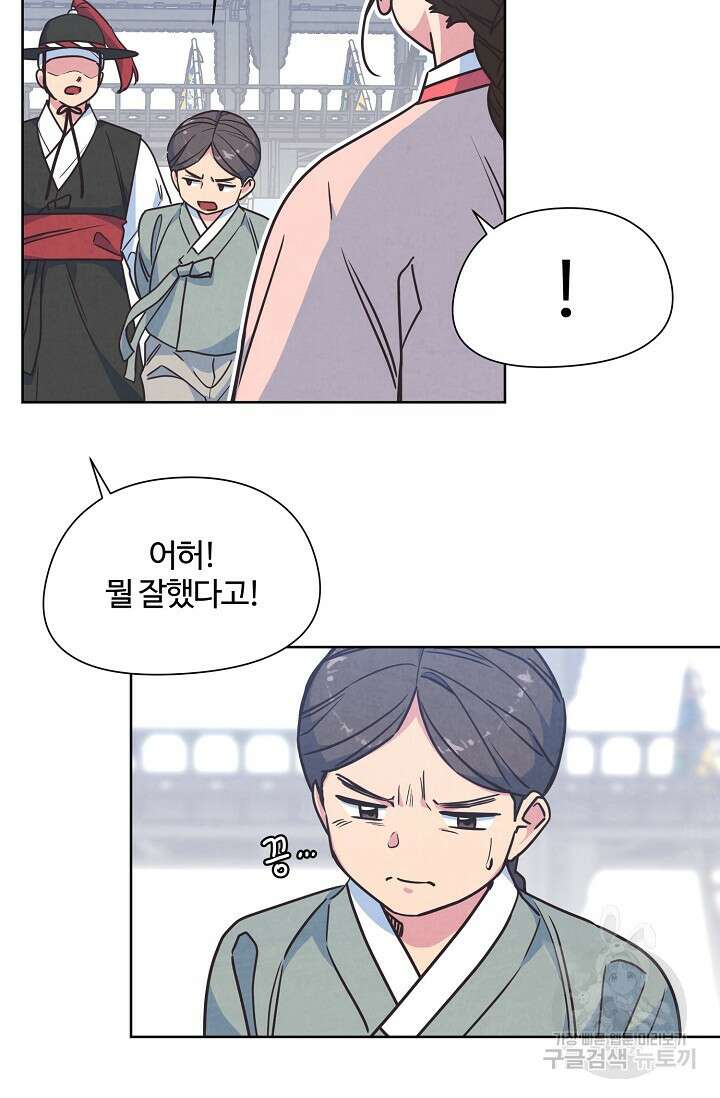 러브 WiFi-궁 48화 8