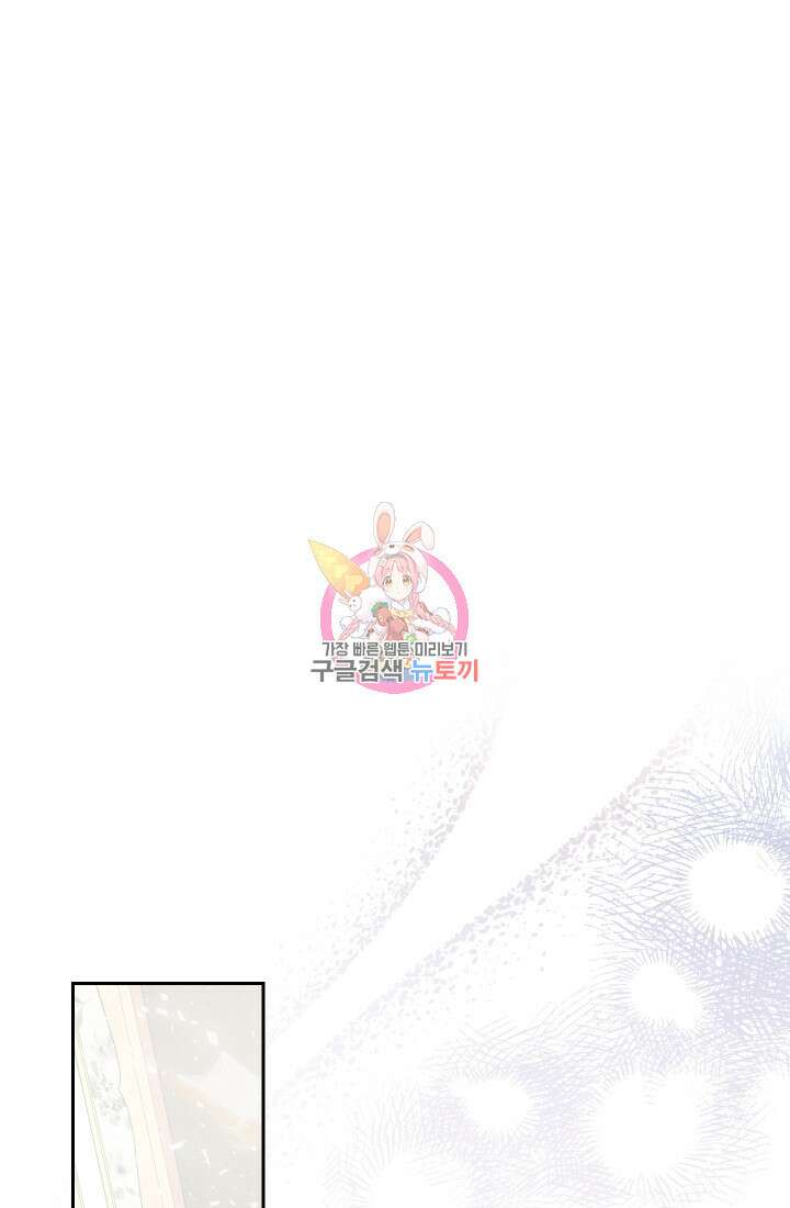 나를 잡아먹지 말아줘 105화 1