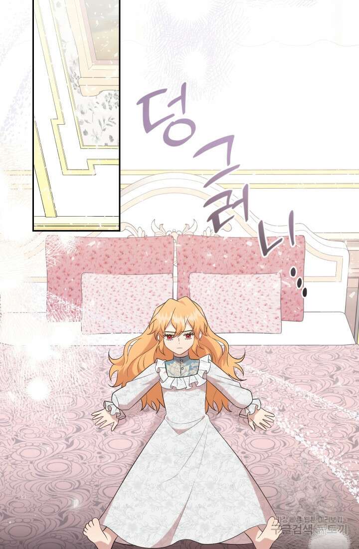 나를 잡아먹지 말아줘 105화 2