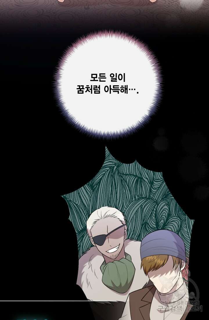 나를 잡아먹지 말아줘 105화 3