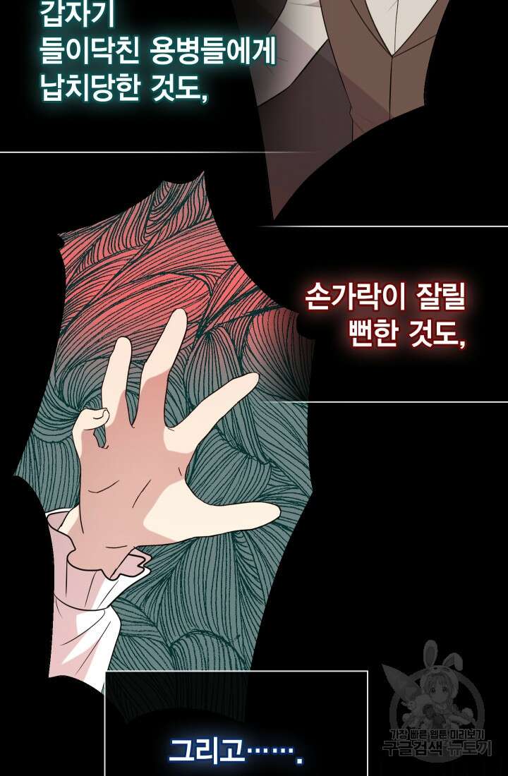 나를 잡아먹지 말아줘 105화 4