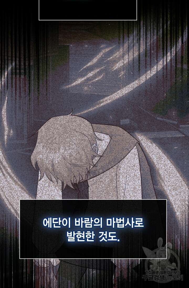 나를 잡아먹지 말아줘 105화 5