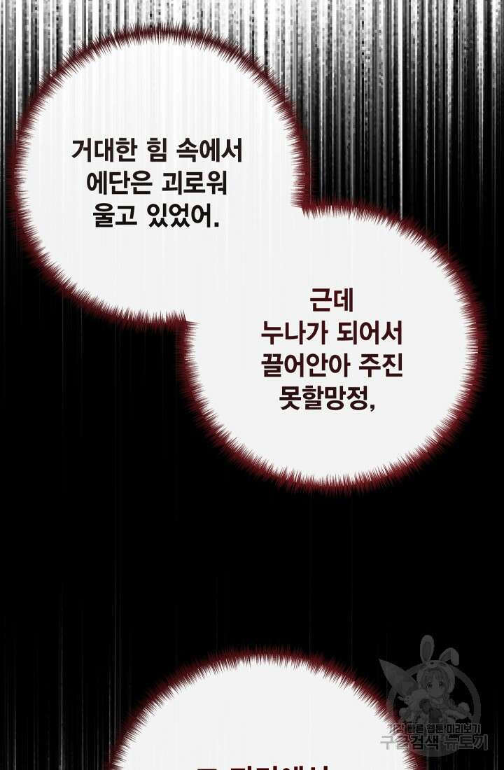 나를 잡아먹지 말아줘 105화 7