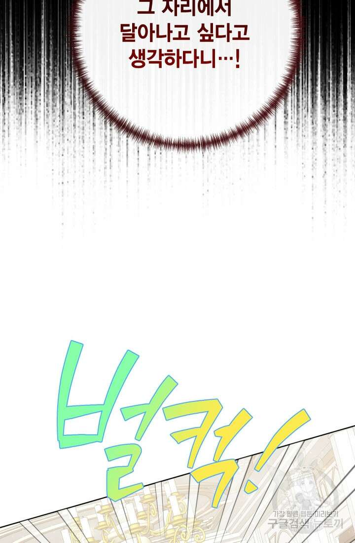 나를 잡아먹지 말아줘 105화 8