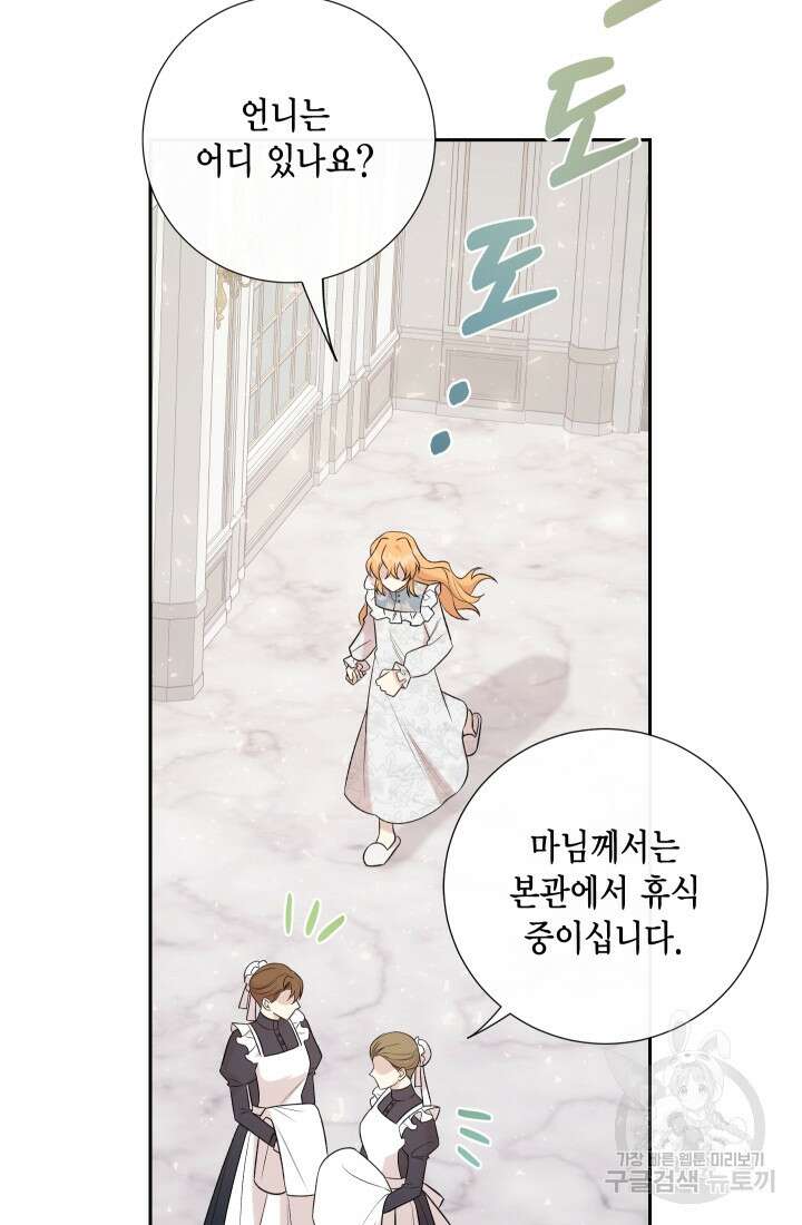 나를 잡아먹지 말아줘 105화 10