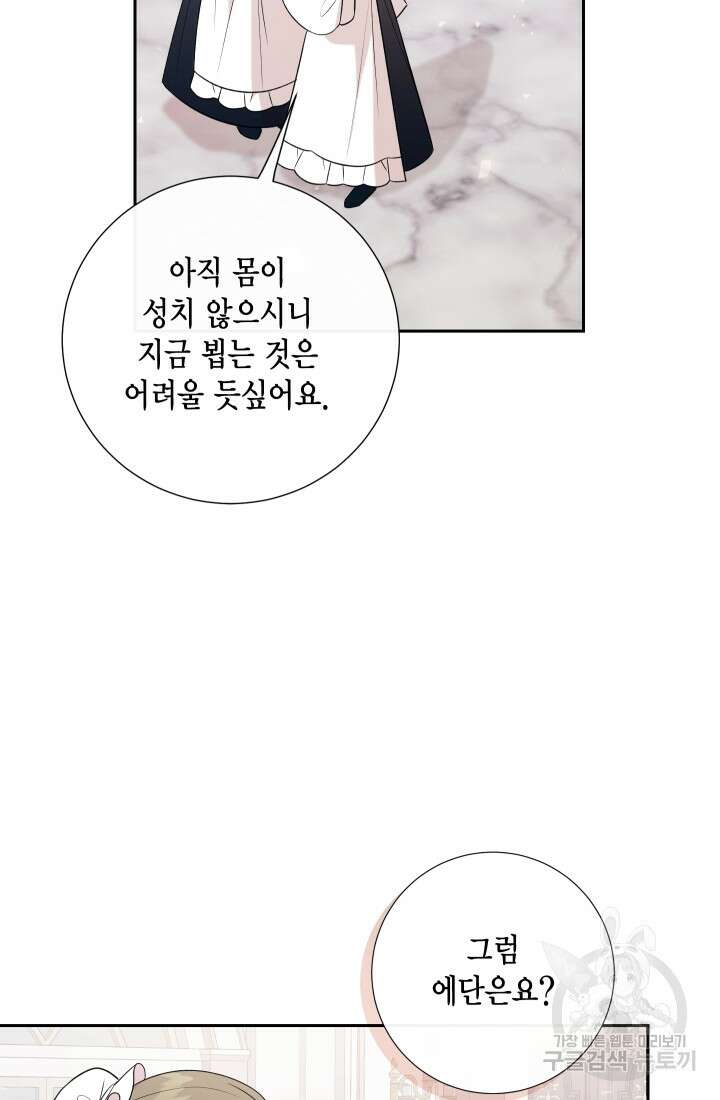 나를 잡아먹지 말아줘 105화 11