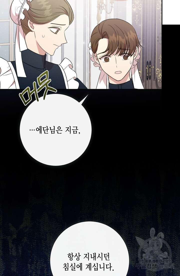 나를 잡아먹지 말아줘 105화 12