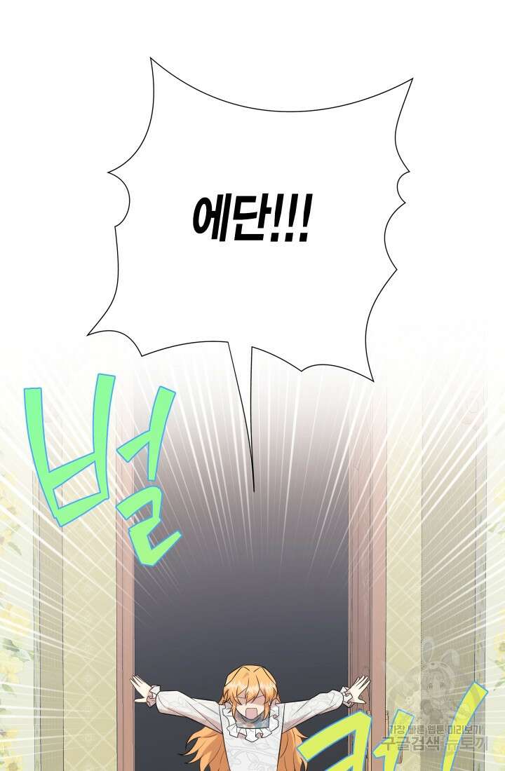 나를 잡아먹지 말아줘 105화 14