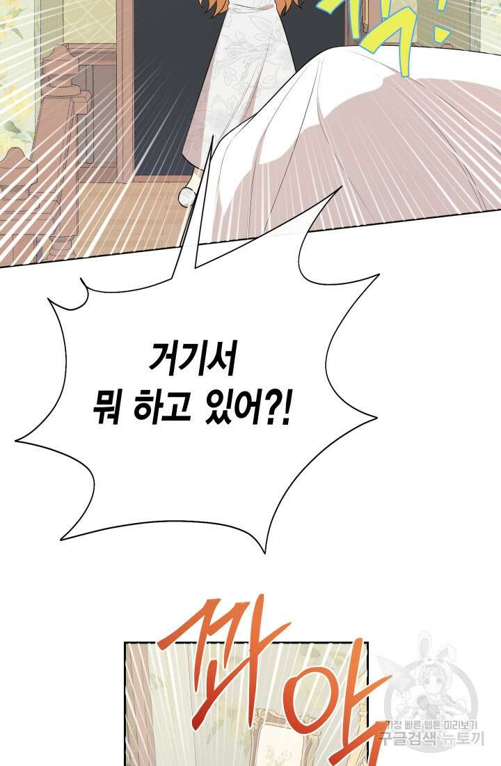 나를 잡아먹지 말아줘 105화 15