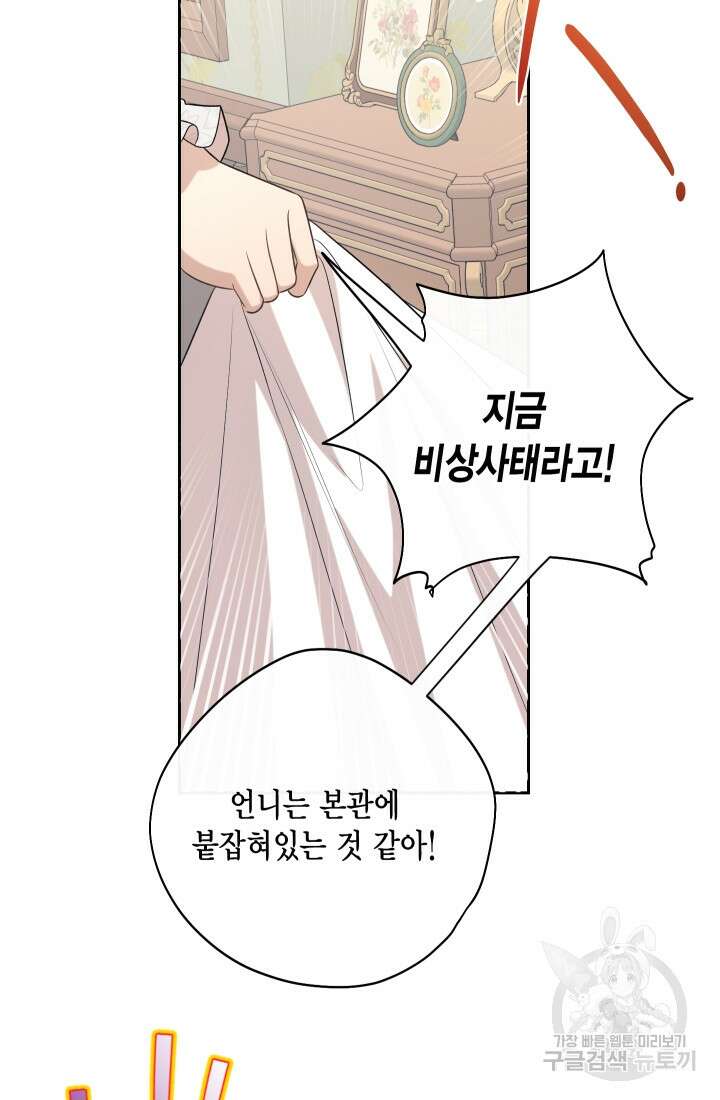 나를 잡아먹지 말아줘 105화 16