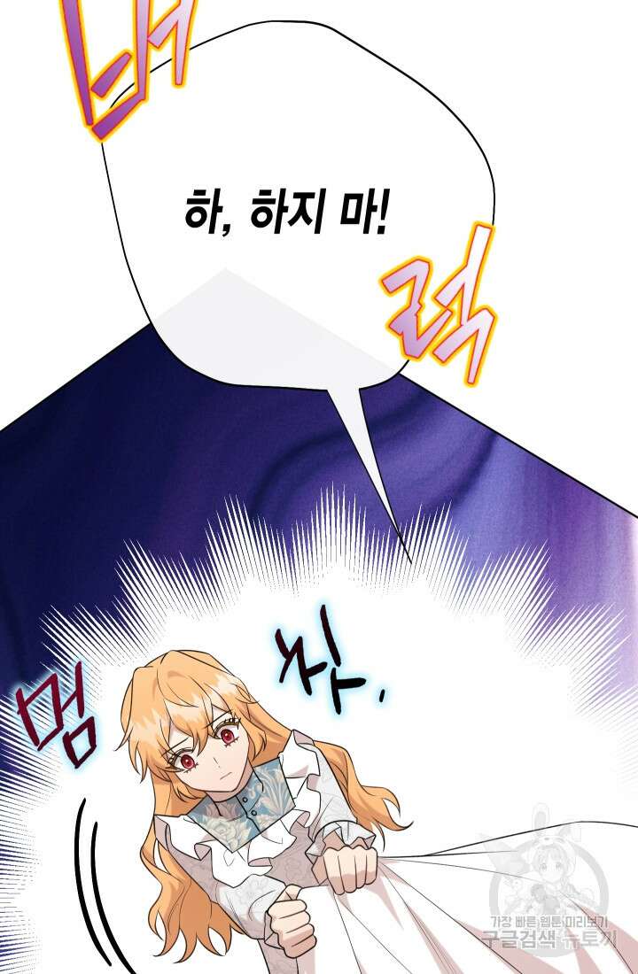 나를 잡아먹지 말아줘 105화 17