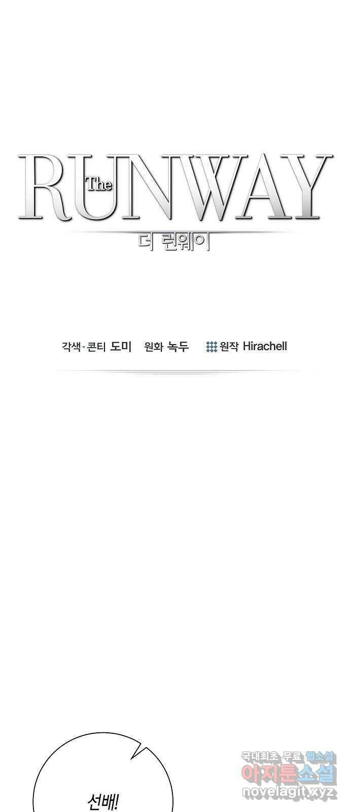 THE 런웨이 103화 1