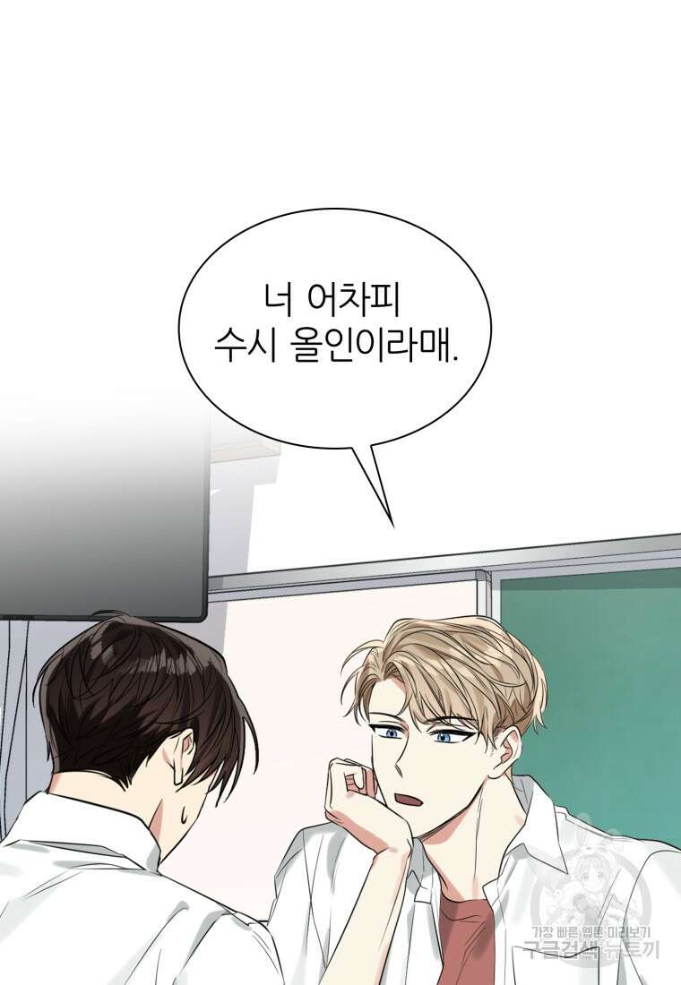 샤이닝 썸머 1부 6화 9