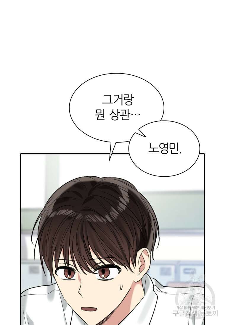 샤이닝 썸머 1부 6화 12