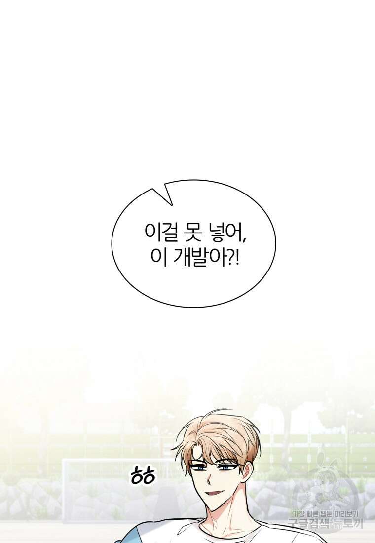 샤이닝 썸머 1부 20화 4