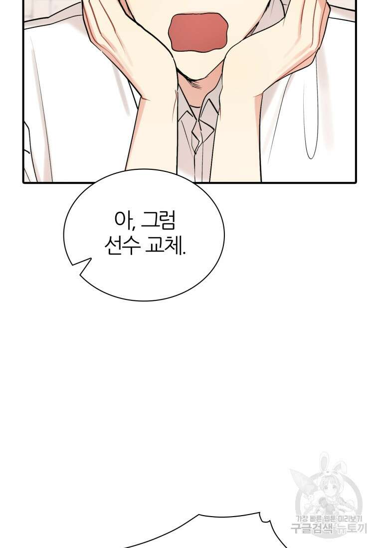 샤이닝 썸머 1부 20화 11