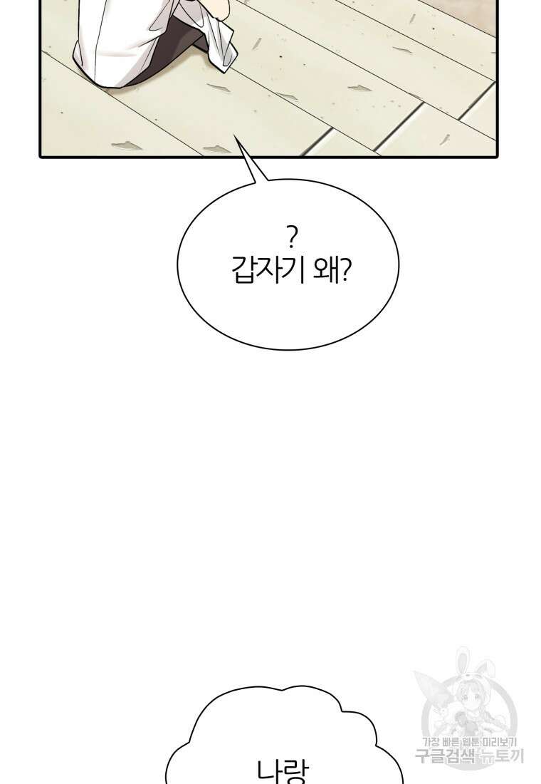 샤이닝 썸머 1부 20화 16