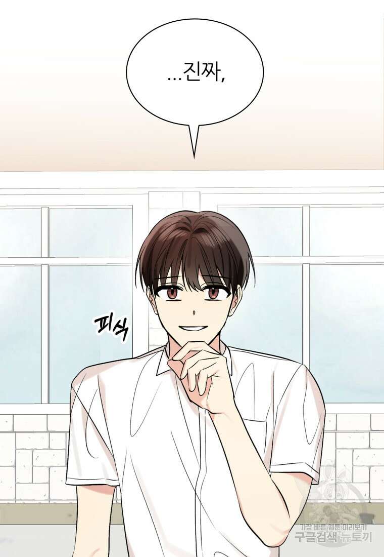 샤이닝 썸머 1부 20화 20