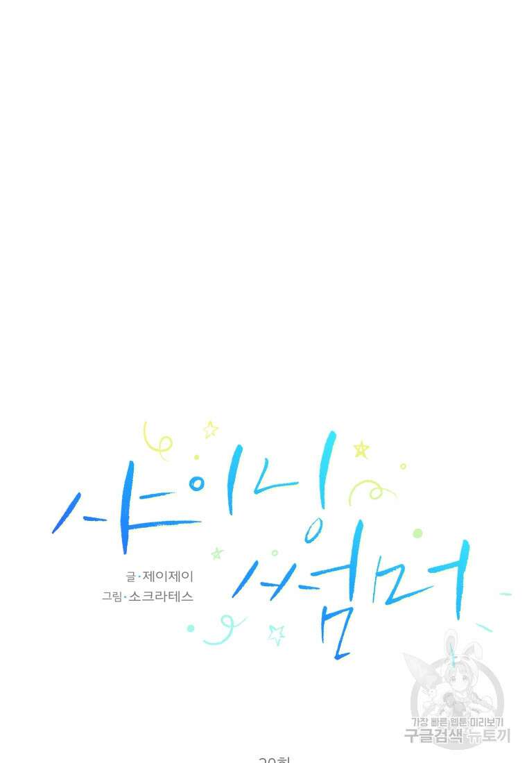 샤이닝 썸머 1부 20화 22