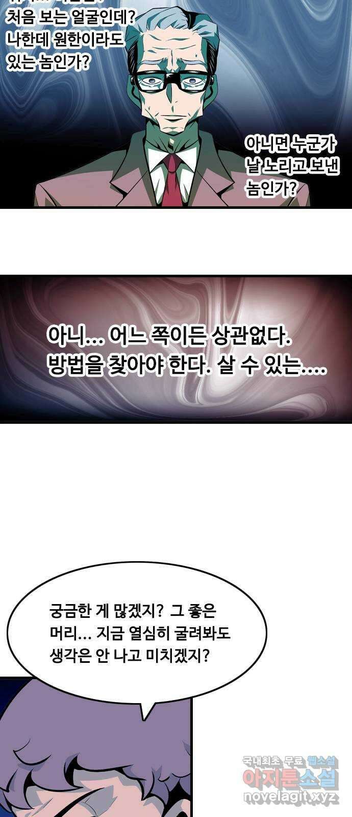아빠같은 남자 110화 갈림길 (2) 2
