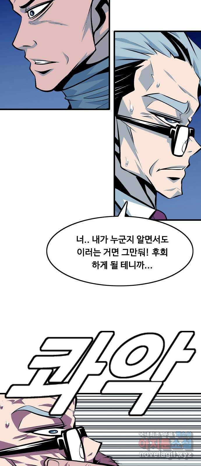아빠같은 남자 110화 갈림길 (2) 3