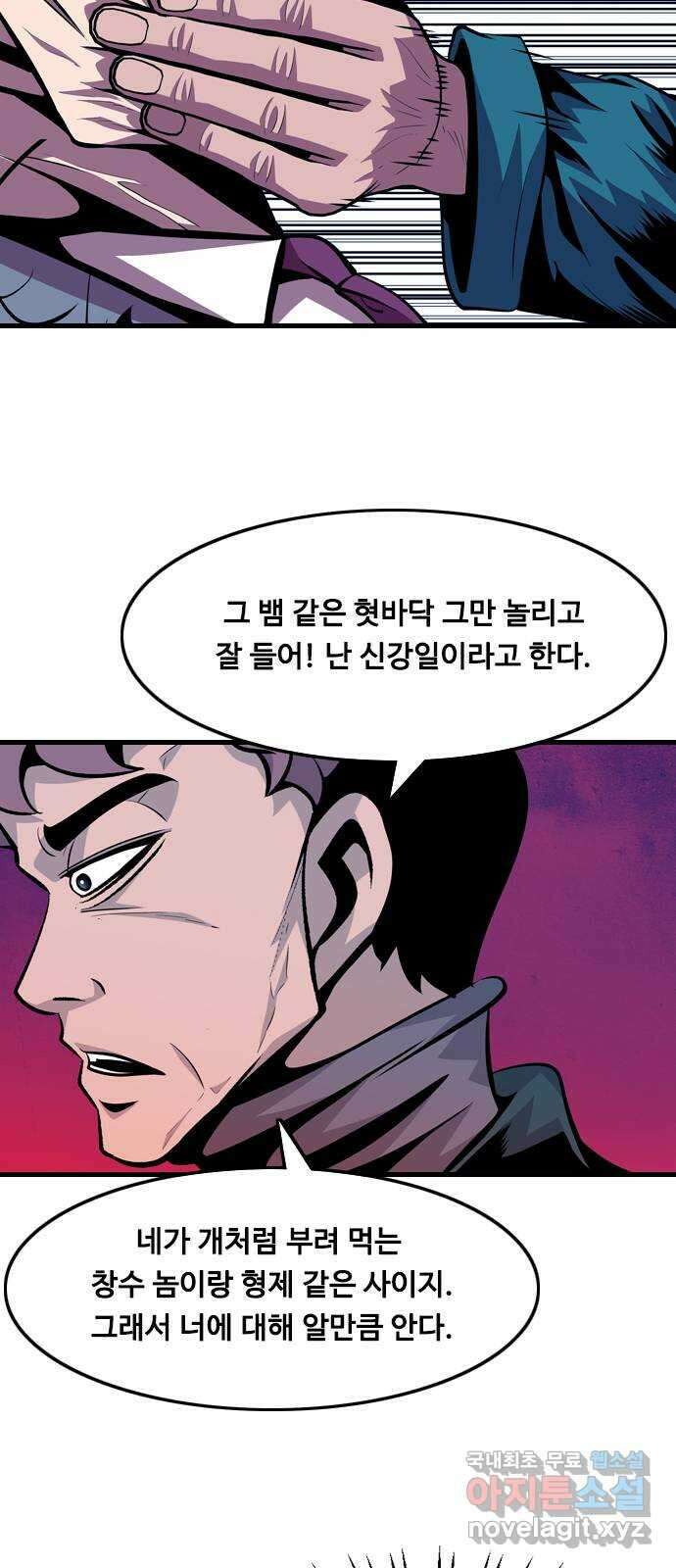 아빠같은 남자 110화 갈림길 (2) 4