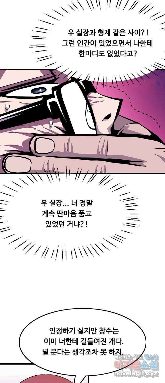아빠같은 남자 110화 갈림길 (2) 5