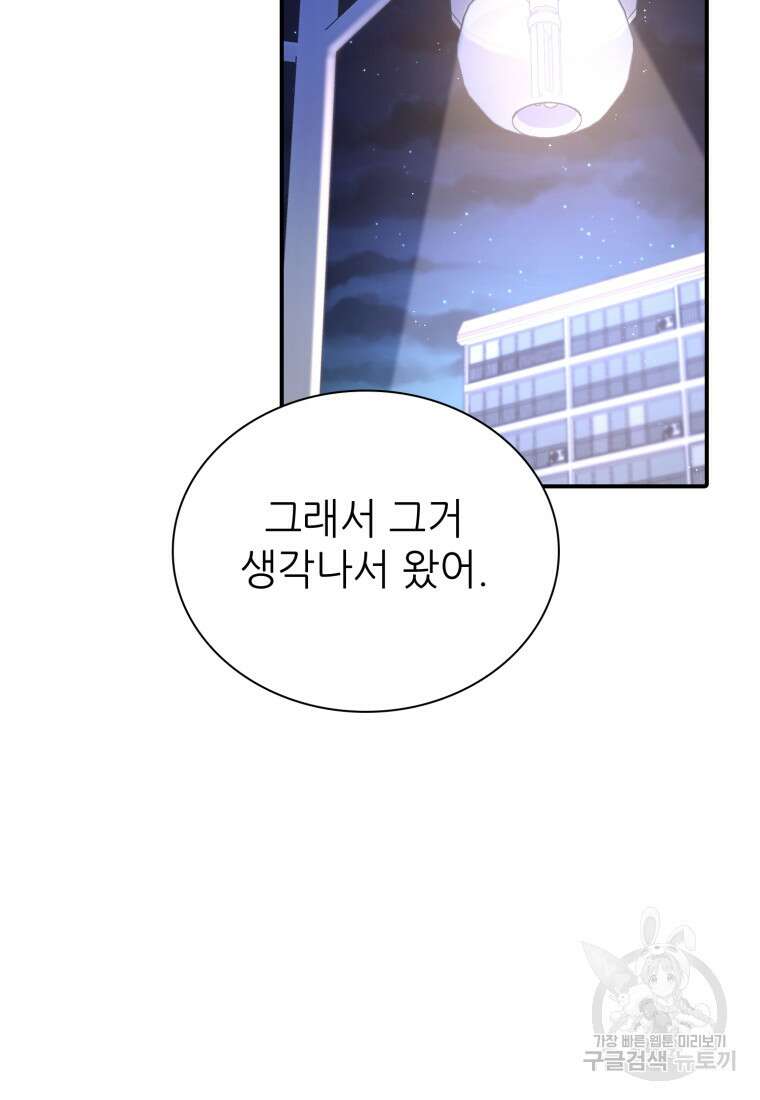 샤이닝 썸머 1부 34화 2