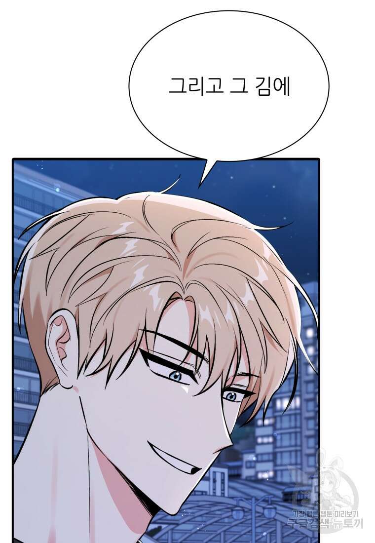 샤이닝 썸머 1부 34화 3